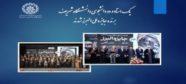 یک استاد و دو دانشجوی دانشگاه شریف برنده جایزه ملی البرز شدند