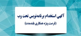 آگهی استخدام شرکت ویرا تدبیر آرکان