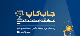 آگهی شرکت ایران تلنت – جاب کاپ