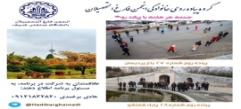 پیاده روی فارغ التحصیلان دانشگاه شریف همراه با خانواده و دوستان ،هر هفته جمعه در پارک های زیبای تهران