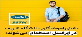 آگهی استخدام در ایرانسل
