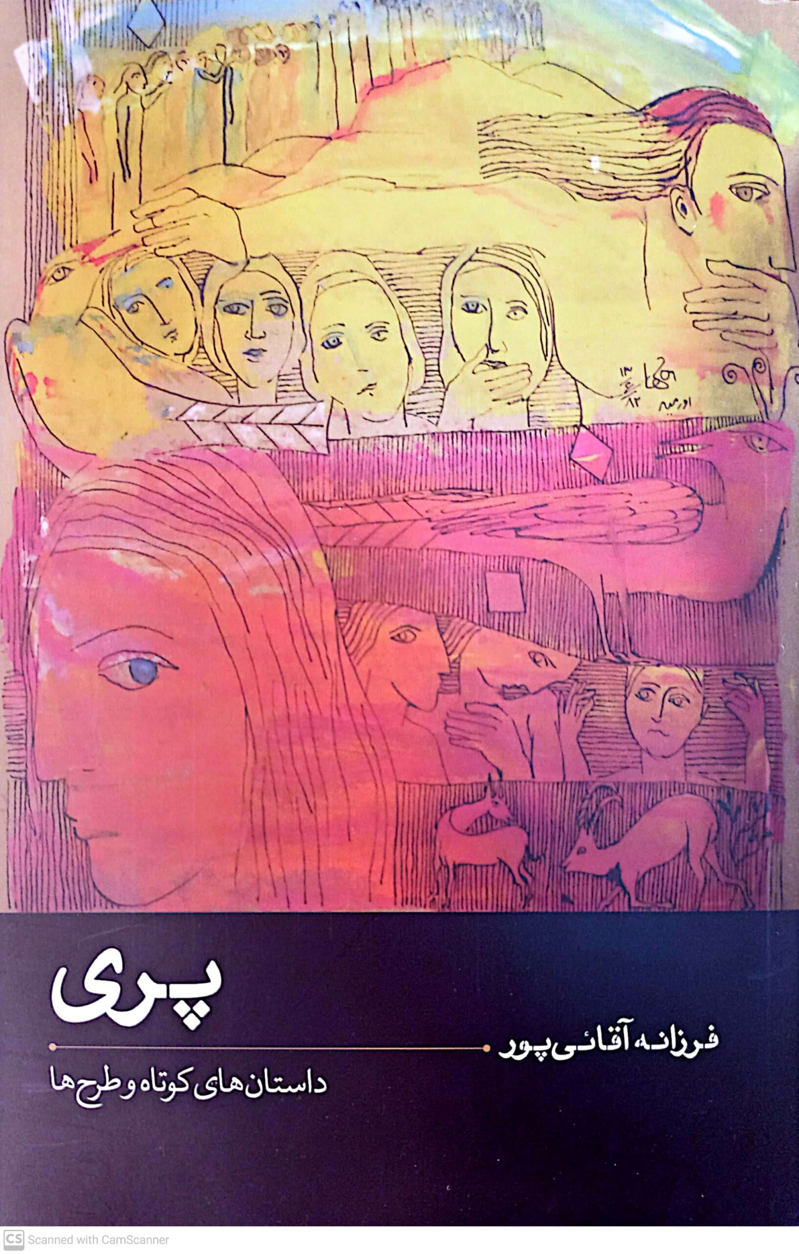 1693720996028 کتاب "پری" - تصویر 1
