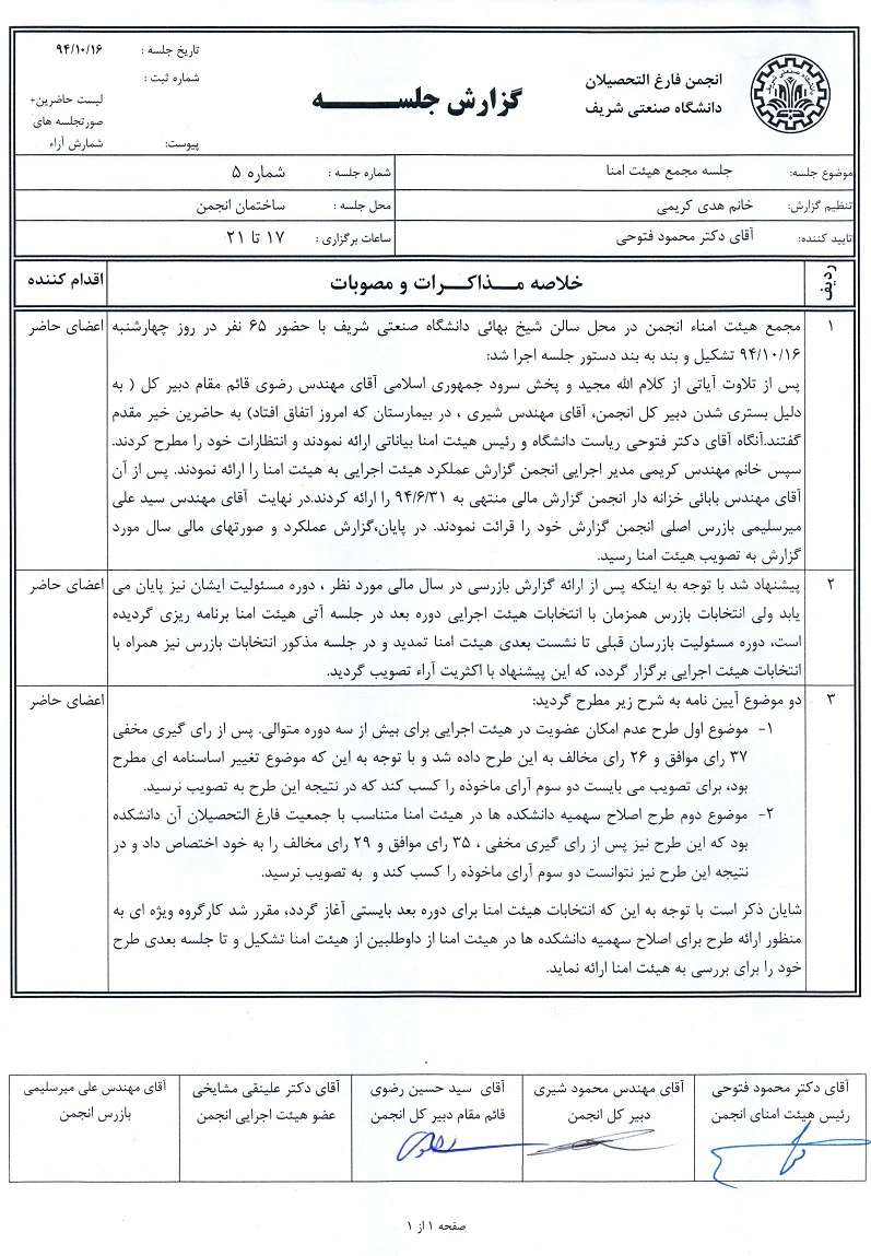 صورتجلسه مورخ 16 دی ماه 1394 btm 1394 10