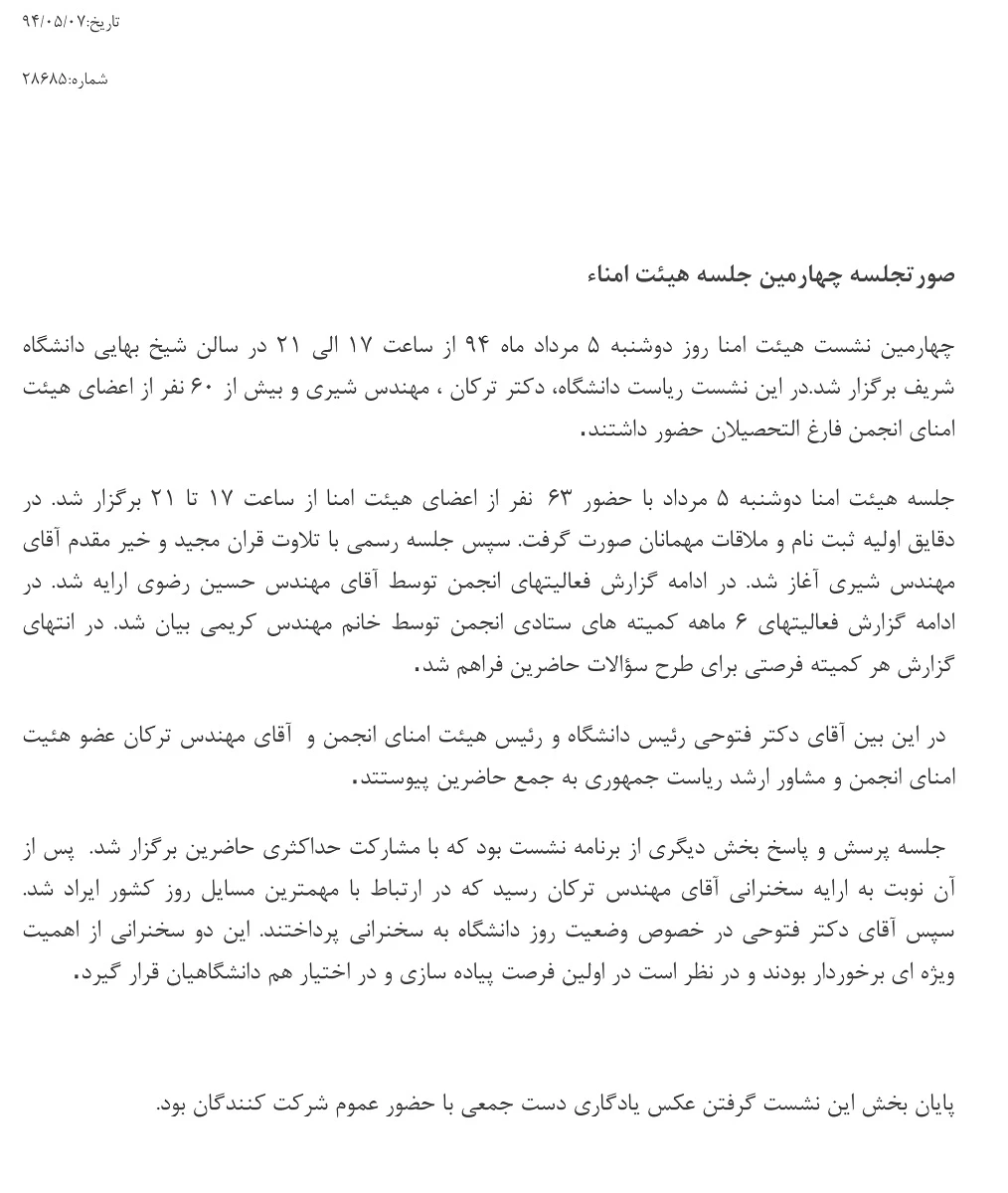 صورتجلسه مورخ 5 مرداد ماه 1394 btm 1394 5