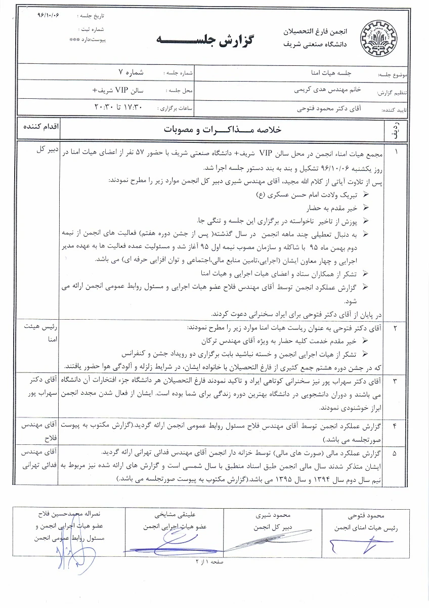 صورتجلسه مورخ 6 دی ماه 1396 btm 1396