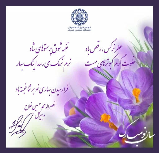 nowruz 1404