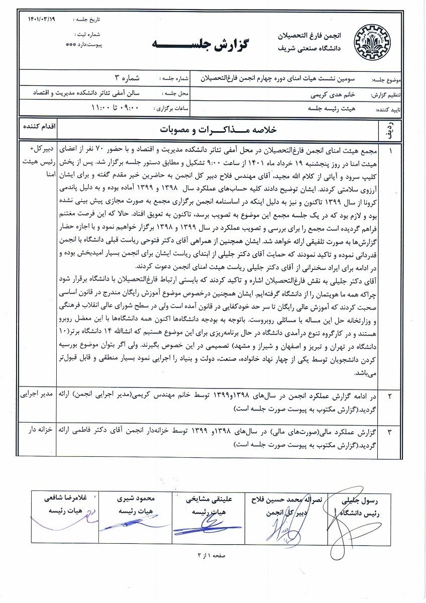 صورتجلسه مورخ 19 خرداد ماه 1401 omana14011