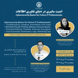 دوره امنیت سایبری