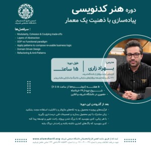 دوره پیادهسازی نرم افزار