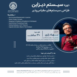 دوره سیستم دیزاین