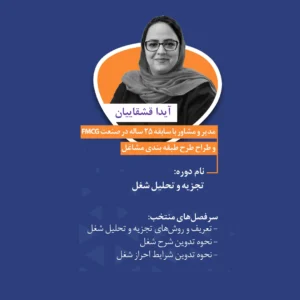 دوره : تجزیه و تحلیل شغل