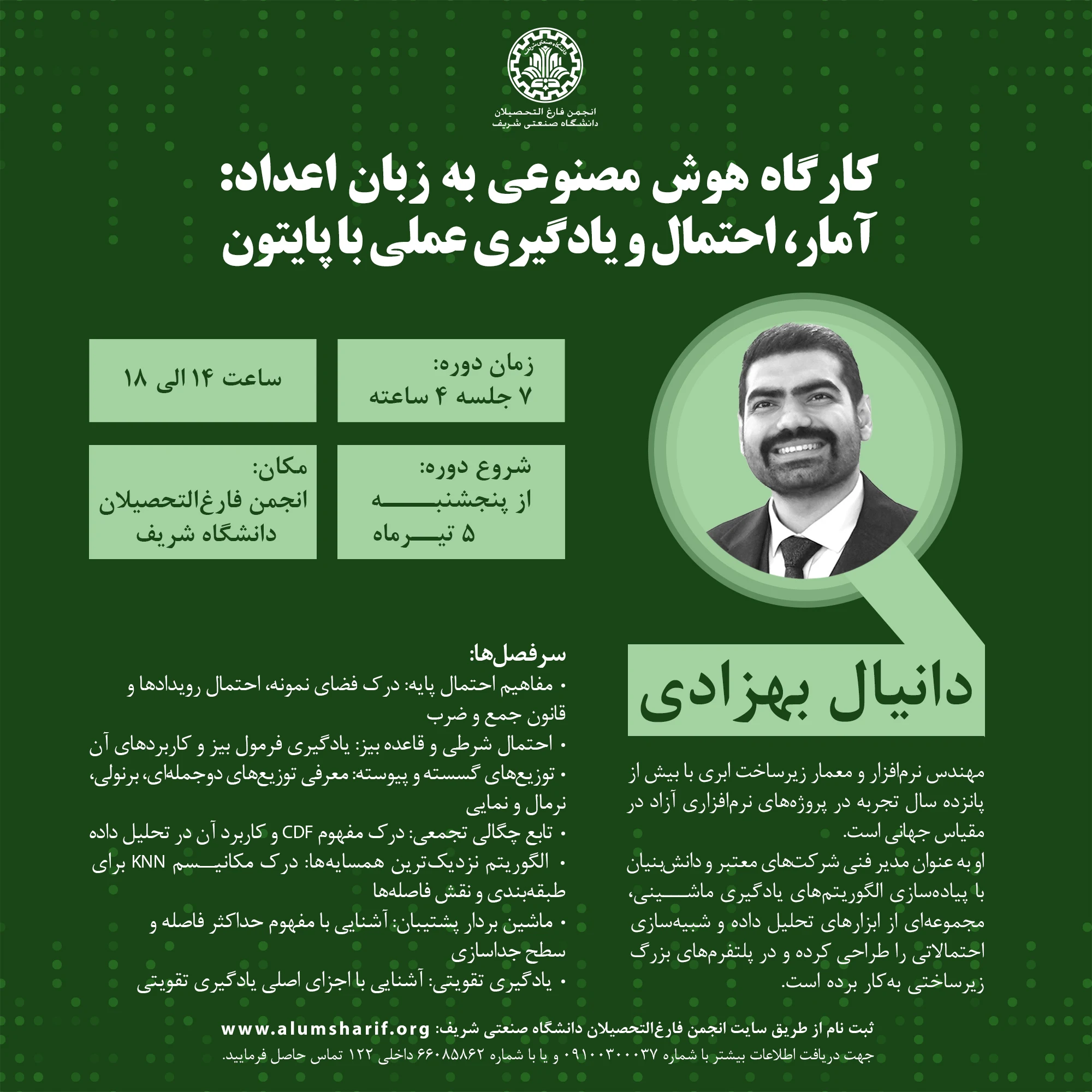 کارگاه هوش مصنوعی به زبان اعداد 1 کارگاه هوش مصنوعی به زبان اعداد