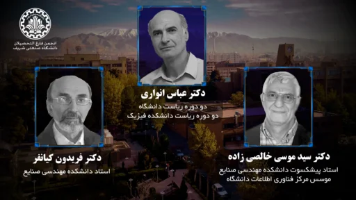 اخبار انجمن فارغ‌التحصیلان شریف n6