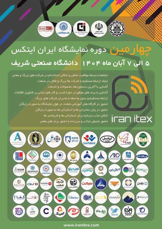 چهارمین دوره نمایشگاه ایران ایتکس "IRAN ITEX 2024" 1 چهارمین دوره نمایشگاه ایران ایتکس "IRAN ITEX 2024" پوستر
