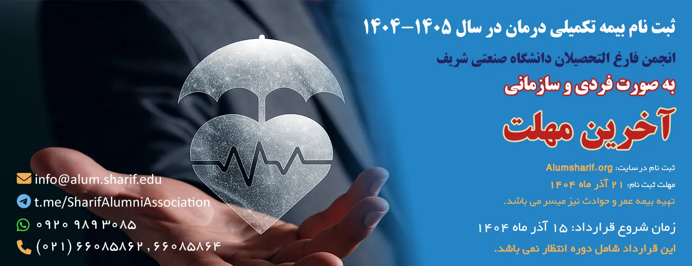 انجمن اطلاعیه بیمه تکمیلی درمان 3 site banner