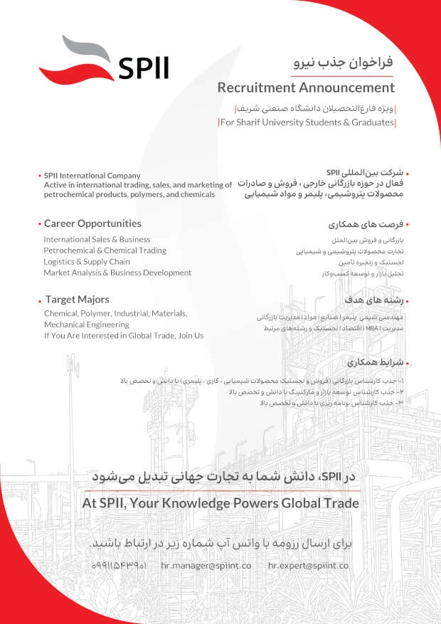 استخدام شرکت نوید ستاره تجارت کیش spii